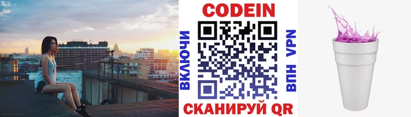 Codein напиток Lean (лин)  купить  цена  блэк спрут зеркало  Волчанск 